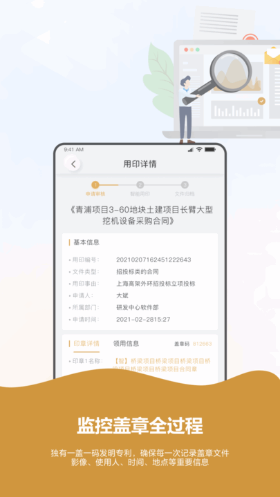 章管家官方版 章管家app