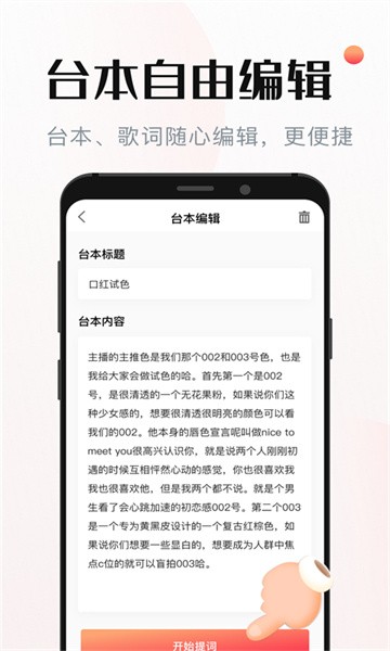 视频提词器app