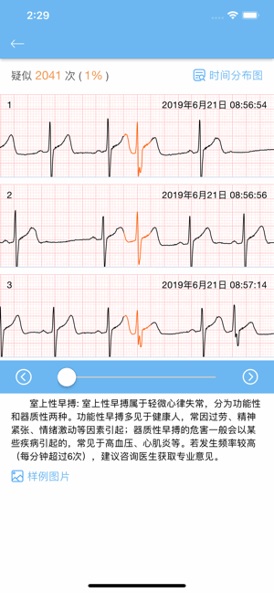 数维康心电记录仪 数维康心电app