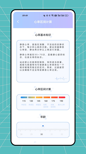 爱心率app 爱心率软件
