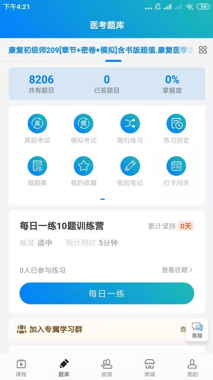 康复医学网app 康复医学网软件