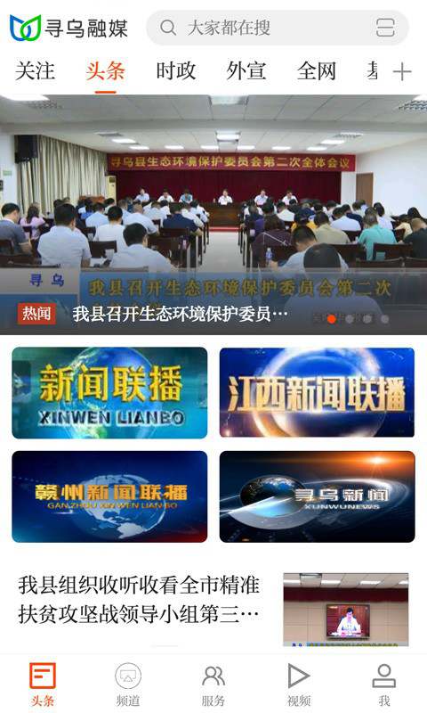 寻乌融媒体中心 寻乌融媒app