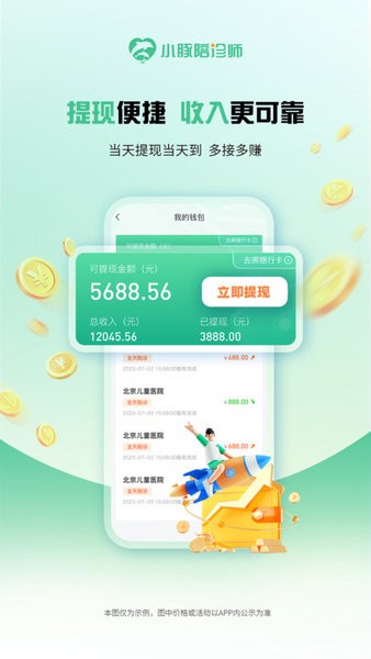 小豚陪诊师平台 小豚陪诊师app