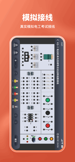 电工接线模拟器手机版 电工接线模拟器app