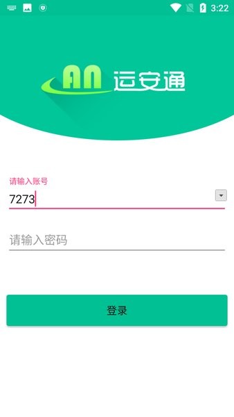 运安通司机版 运安通司机app