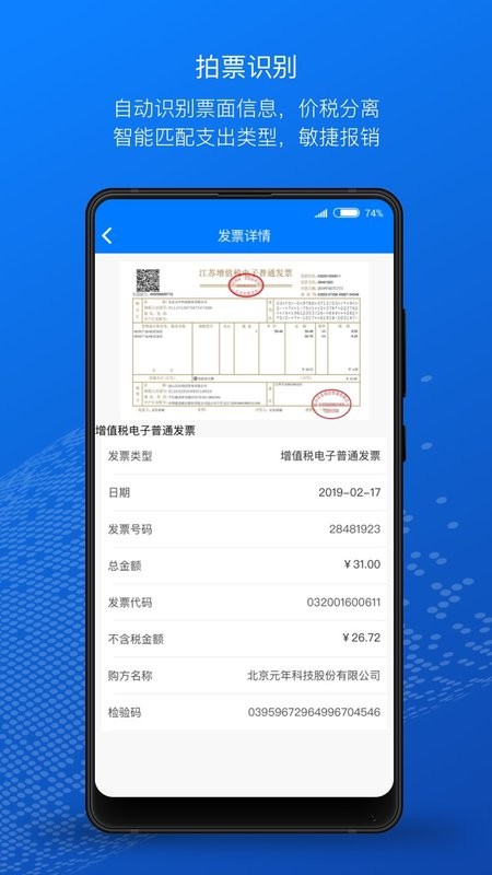 元年云费用管控系统