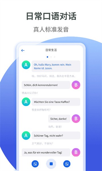 德语学习 德语学习app