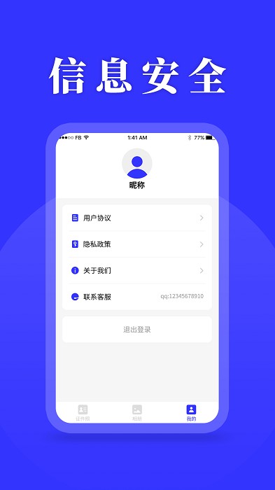 登记照工具 登记照安卓版