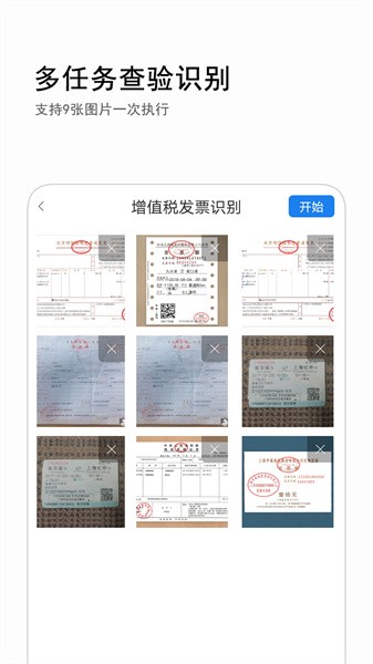 发票查询app