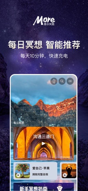 more冥想官方 墨尔冥想app