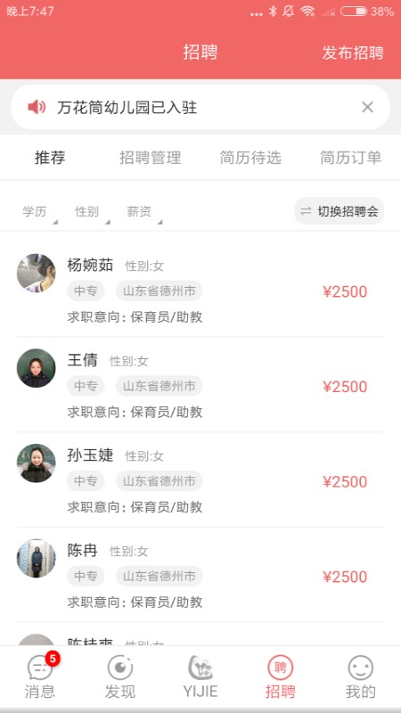 奕杰阳光企业端 奕杰阳光企业端软件
