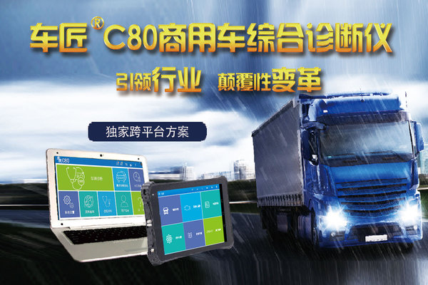 车匠c80官方安卓版