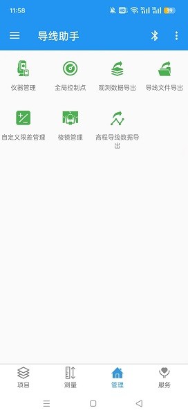 导线助手app