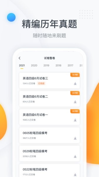 粉笔四六级软件 粉笔四六级官网app