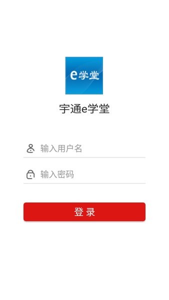宇通e学堂app