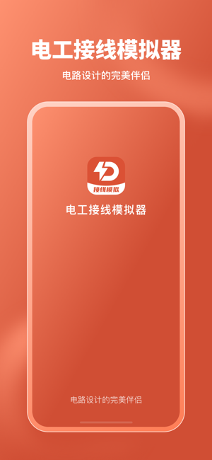 电工接线模拟器手机版 电工接线模拟器app