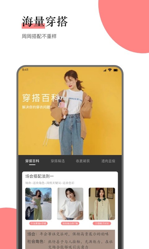小确幸爱穿搭手机版下载 小确幸爱穿搭下载