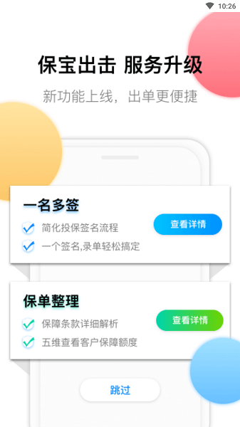 太平保宝app下载