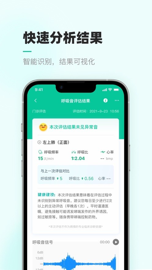 智呼吸云健康 智呼吸云健康软件