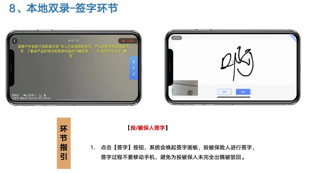 瑞众保险双录系统
