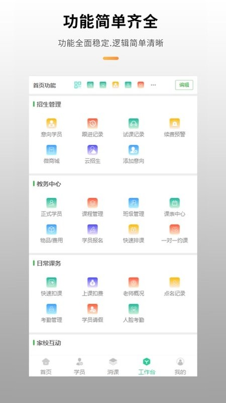 校如云app