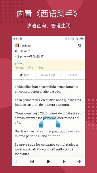 每日西班牙语听力软件下载