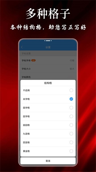 练字帖 练字帖app