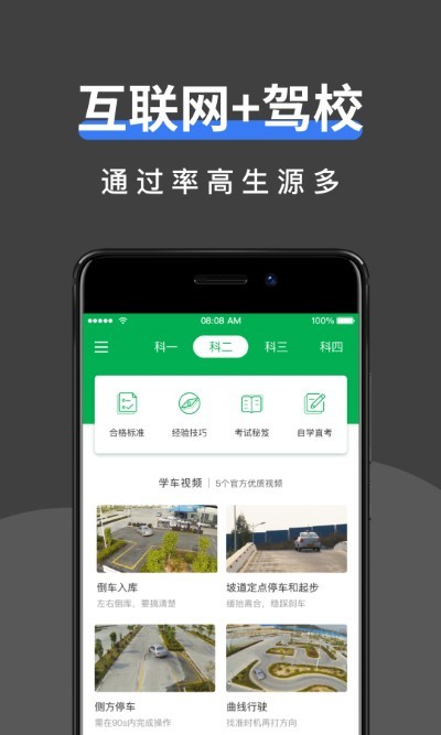 驾校管家安卓版