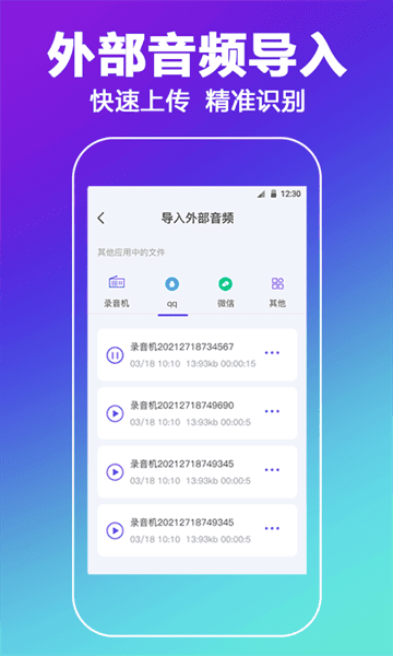 中科录音转文字软件下载