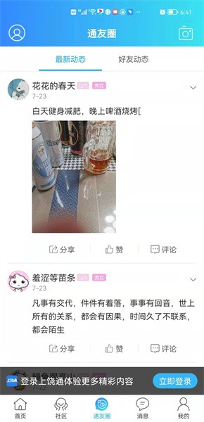 上饶通app下载