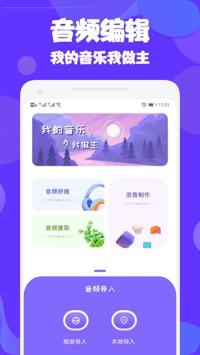audition音频编辑app