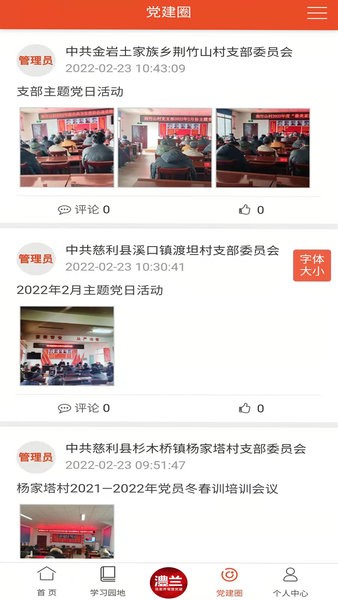 张家界澧兰党建app 澧兰党建安卓版