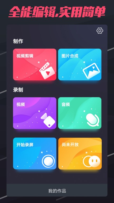 短视频制作手机版