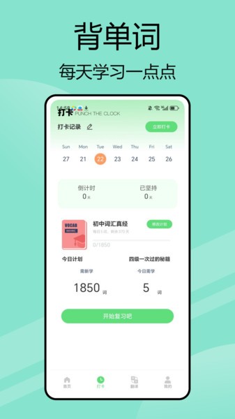 嗯背单词安卓版 嗯背单词app