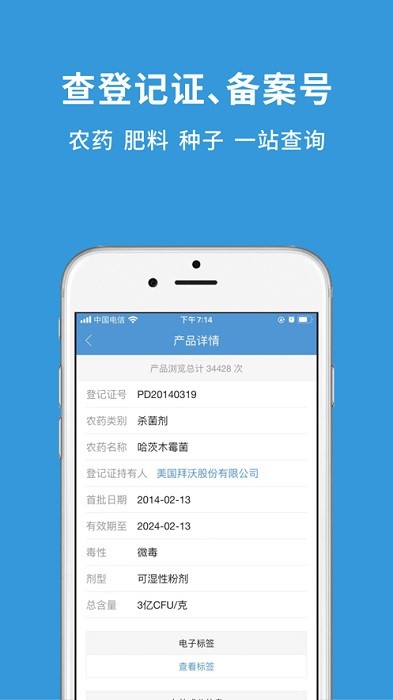 农药登记证查询农查查软件 农药登记证查询app