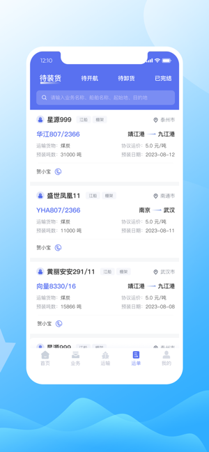 好运智能物流安卓最新版本 好运智能app