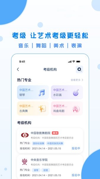 陕西艺术考级app