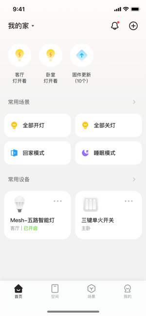 海烈鸟智能家居app 海烈鸟全屋智能