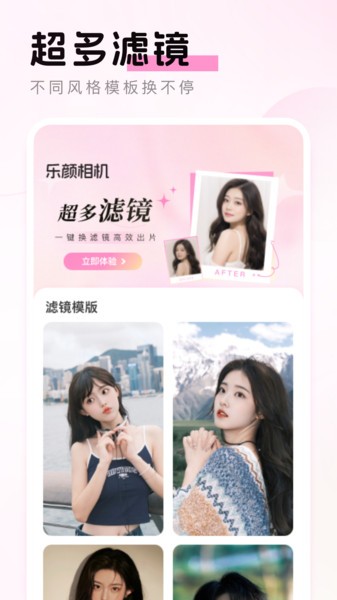 乐颜相机app 乐颜相机手机版