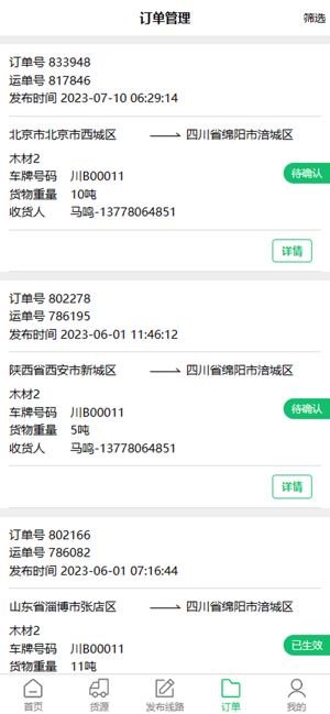 物流指南承运商版app安卓版 物流指南承运人最新版