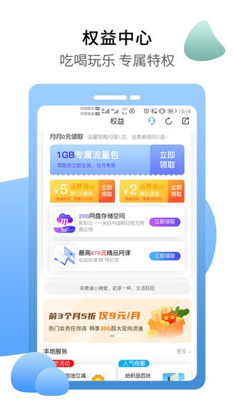 青海移动吧app下载 移动吧app下载