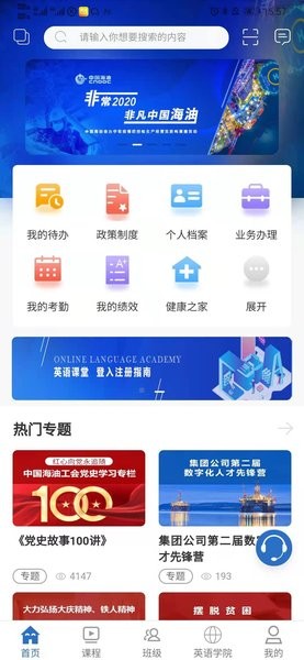 海学平台app