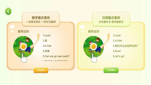 生来双语软件 生来双语app