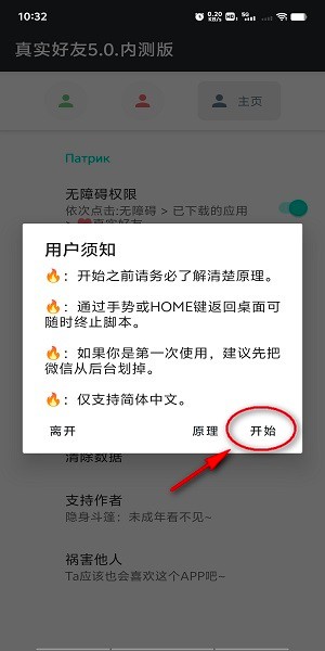李跳跳真实好友最新版 真实好友下载官网