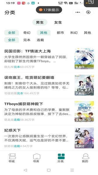 春华小说app免费版 春华小说app