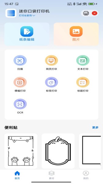 叮当小印打印机app 叮当小印软件