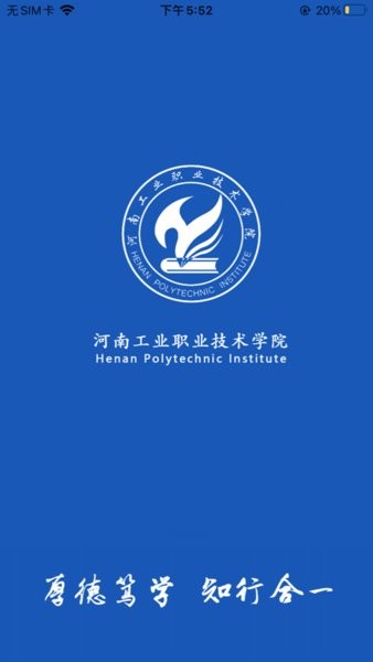 掌上河南工院app下载