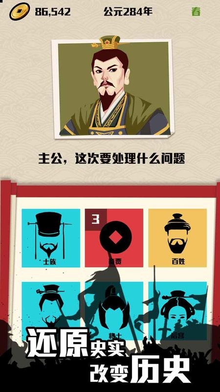 三国主公模拟器最新版 三国主公模拟器手机版