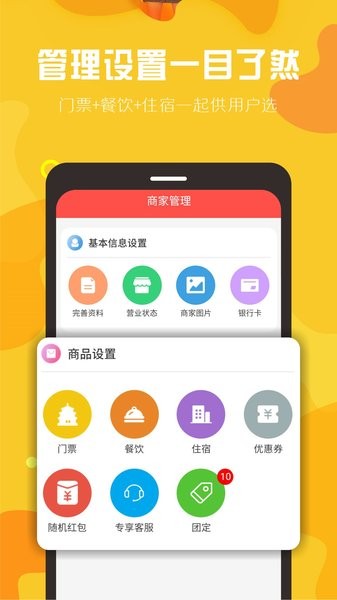 下乡嗨商家端app