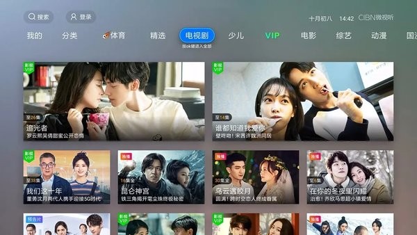 cibn微视听下载安装